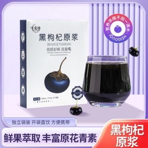 黑枸杞花青素開袋即飲黑枸杞原漿OEM代加工