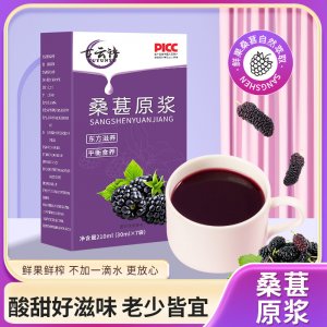 桑葚原漿新鮮桑葚汁鮮榨即食便攜免洗桑葚原漿OEM代加工