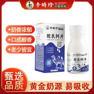 【李時珍】駝奶鈣片OEM代加工