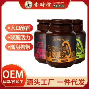 李時珍口嚼咖啡豆黑咖啡味零食咖啡片OEM代加工