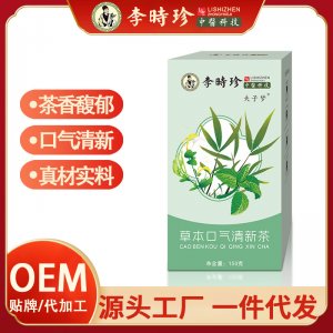 【李時(shí)珍】本草口氣清新茶OEM代加工