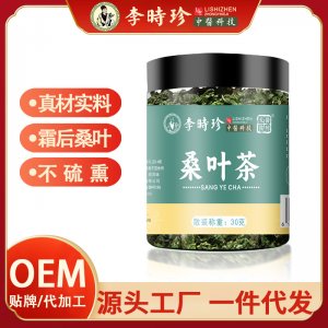 【李時(shí)珍】桑葉茶OEM代加工