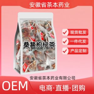 黑枸杞桑葚紅棗茶組合養生茶OEM代加工