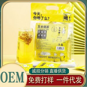 玉米須茶袋泡茶獨立包裝OEM代加工