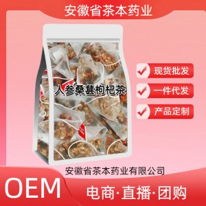 人參桑葚黑枸杞紅枸杞養生紅棗干茶花果茶OEM代加工