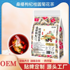 桑椹枸杞桂圓菊花茶OEM代加工