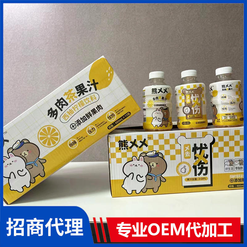 熊乂乂多肉茶果汁西柚檸檬飲料代理批發 果茶果汁OEM代加工