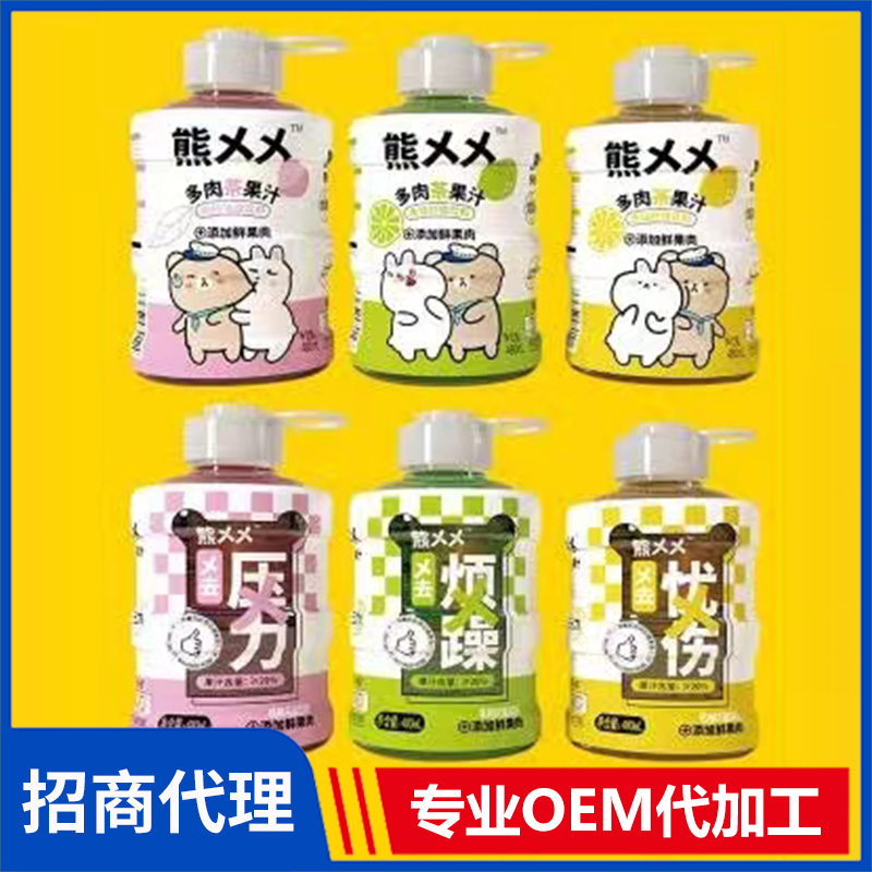 熊乂乂多肉茶果汁代理批發 復合果汁飲料OEM代加工