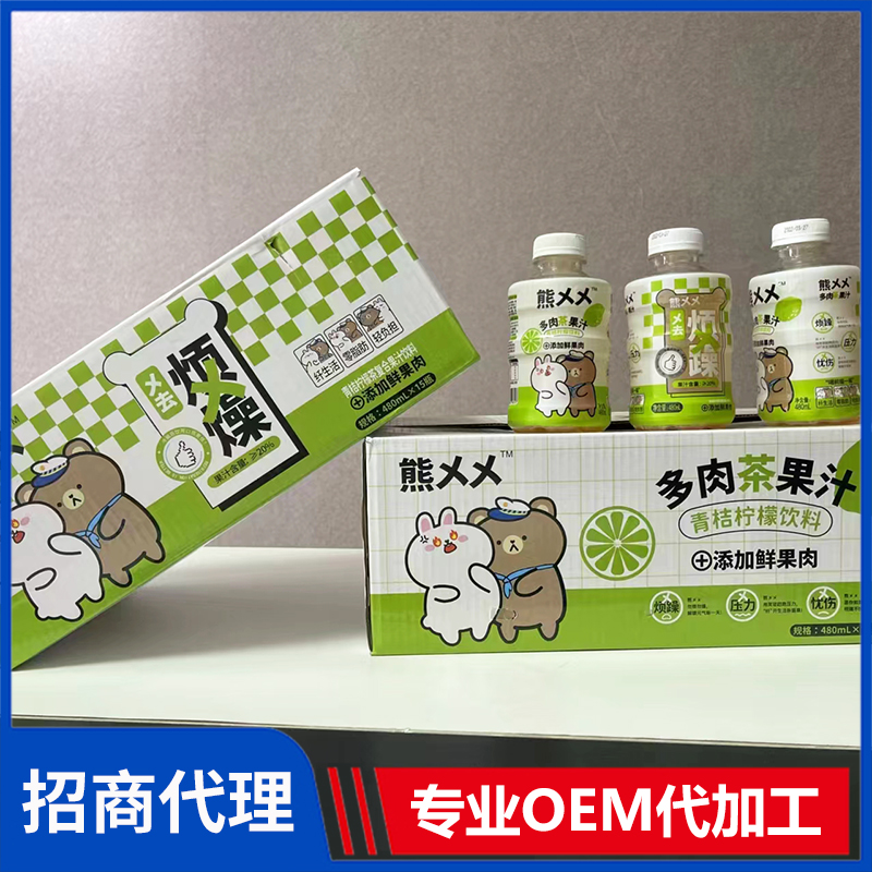 熊乂乂多肉茶果汁代理 青桔檸檬飲料現貨批發 果茶果汁OEM代加工