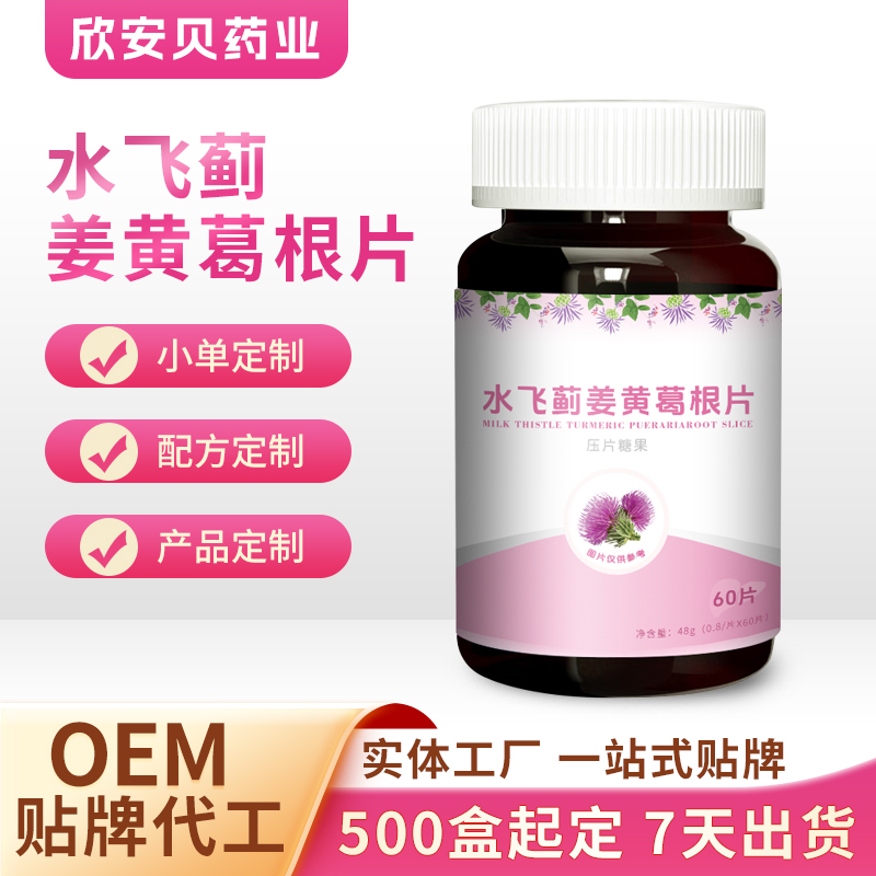 水飛薊姜黃葛根片OEM 壓片糖果咀嚼片貼牌代工實體工廠