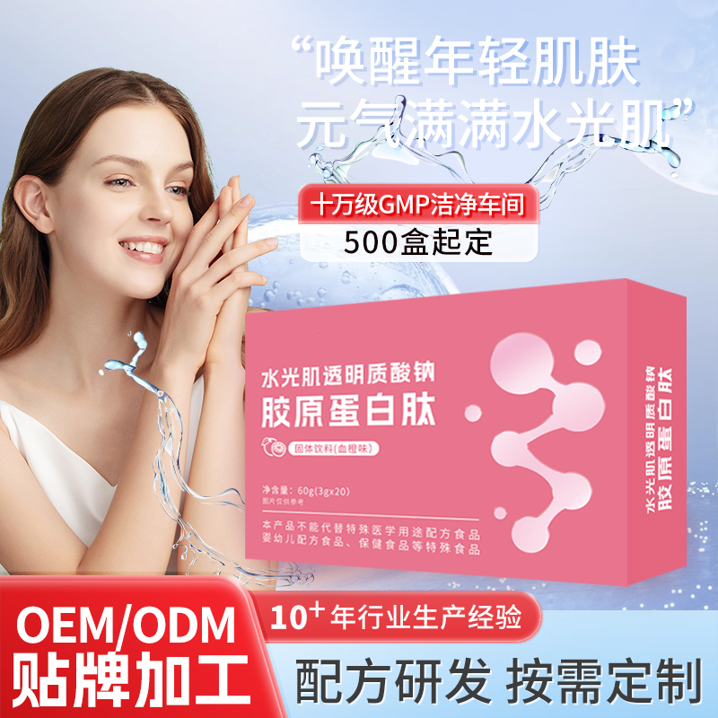水光肌透明質酸鈉膠原蛋白肽固體飲料OEM代加工