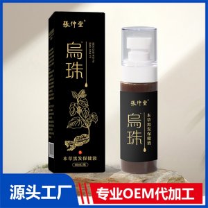 烏珠草本黑發保健液OEM/ODM貼牌代工源頭廠家