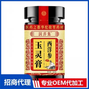 西洋參玉靈膏OEM代加工 膏滋貼牌加工源頭工廠