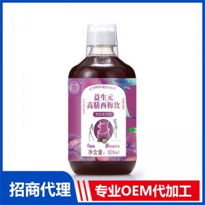 西梅汁代加工 果味飲品飲料OEM貼牌
