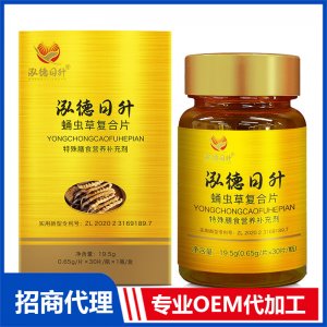 蛹蟲草復合片OEM代加工 咀嚼片貼牌定制源頭廠家