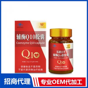 輔酶Q10膠囊OEM代加工 膠囊貼牌定制源頭廠家