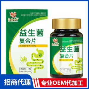益生菌復合片OEM代加工 咀嚼片貼牌定制源頭廠家
