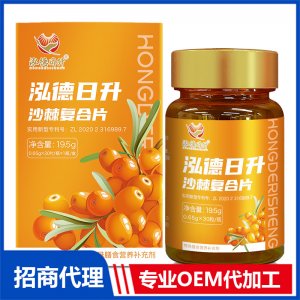 沙棘復合片OEM代加工 咀嚼片貼牌定制源頭廠家