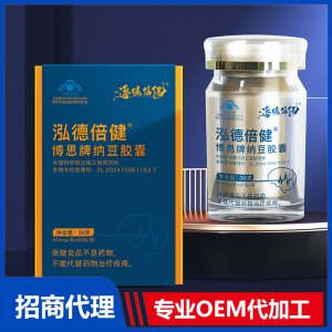 泓德倍健博思納豆膠囊OEM 納豆膠囊貼牌代加工