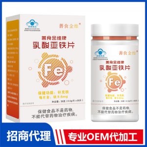 乳酸亞鐵片OEM代加工 乳酸亞鐵片貼牌定制