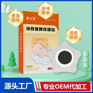 消食健脾保健貼 OEM/ODM貼牌代加工批發定制源頭廠家