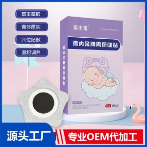 雞內金脾胃保健貼 OEM/ODM貼牌代加工批發定制源頭廠家