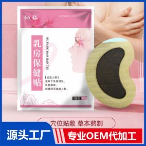 乳房保健貼OEM/ODM貼牌代加工批發定制源頭廠家