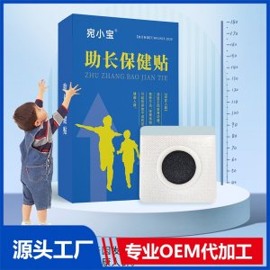 助長保健貼OEM/ODM貼牌代加工批發定制源頭廠家