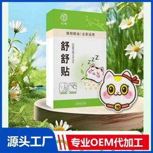 舒舒貼 OEM/ODM貼牌代加工批發定制源頭廠家