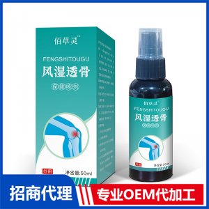 風(fēng)濕透骨保健噴劑OEM代工 保健噴劑貼牌定制源頭工廠