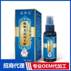 腱鞘炎祛風(fēng)手腕保健噴劑OEM代工 保健噴劑貼牌定制源頭工廠
