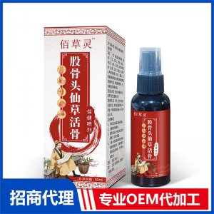 股骨頭仙草活骨保健噴劑OEM代工 保健噴劑貼牌定制源頭工廠