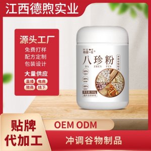 八珍粉OEM/ODM沖調谷物制品營養(yǎng)代餐粉方便食品谷物粉貼牌定制加工