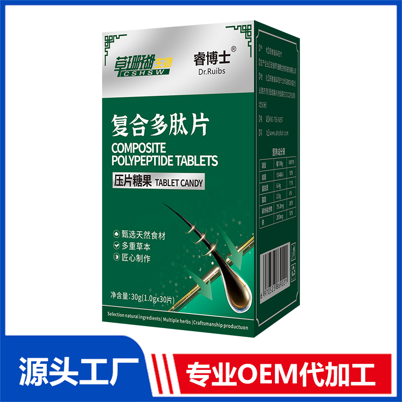 復(fù)合多肽片OEM代加工,專為電商、直播、直銷企業(yè)提供服務(wù)