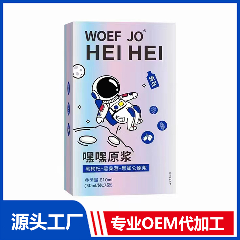 黑枸杞+黑桑椹+黑加侖原漿OEM/ODM貼牌代加工