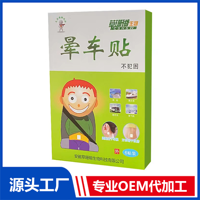 暈車貼哪里有代加工-專業(yè)暈車貼oem代加工實(shí)力大廠