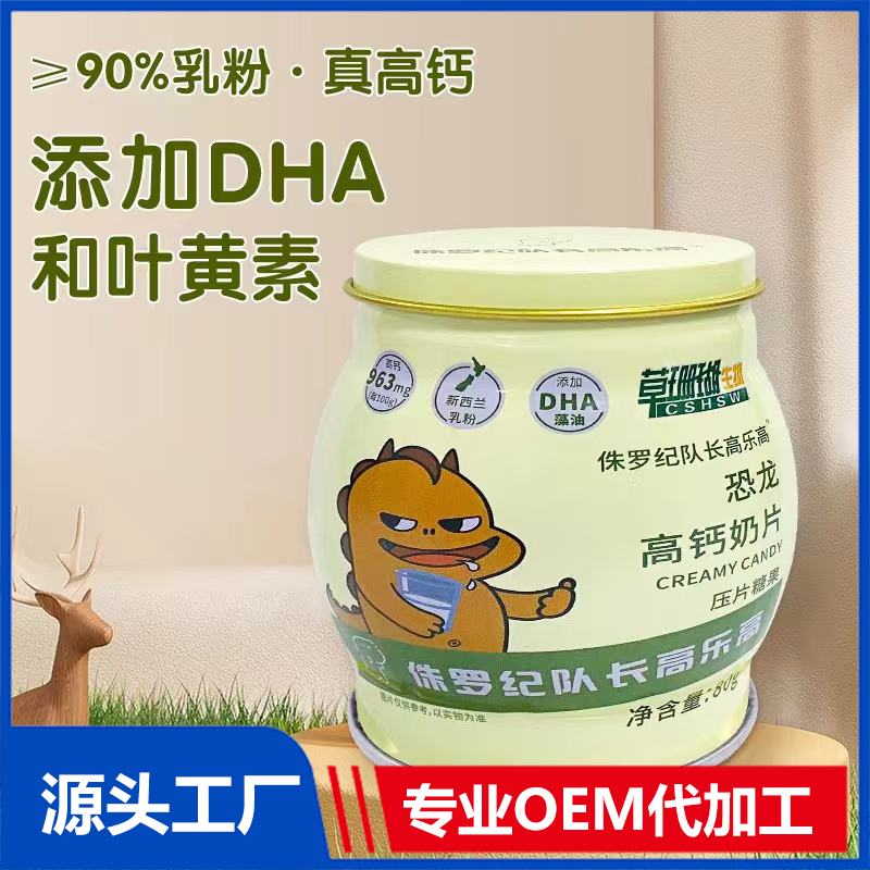 高鈣奶片代加工生產?客戶都認可!品質好