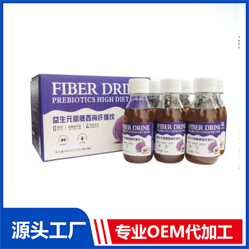 益生元高膳西梅纖維飲OEM/ODM膳食纖維飲品貼牌代加工