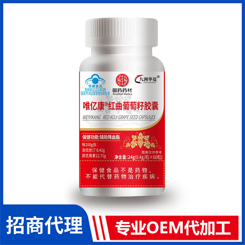 唯億康紅曲葡萄籽膠囊現(xiàn)貨批發(fā) 藍(lán)帽食品片劑膠囊OEM
