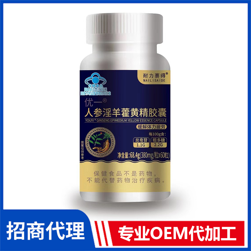 優一人參淫羊藿黃精膠囊貼牌oem,這家挺靠譜的