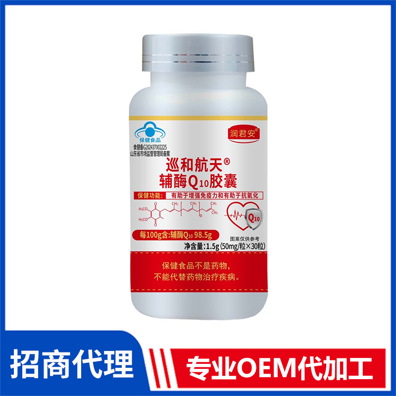代加工貼牌巡和航天輔酶Q10膠囊巡和藍帽食品片劑全國統一代加工