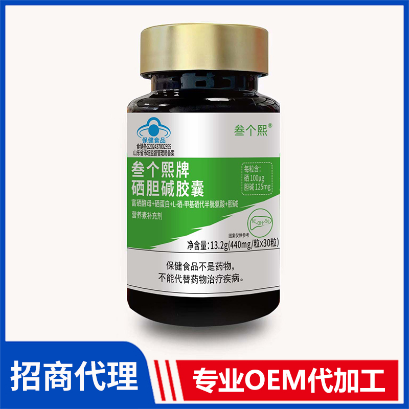 叁個(gè)熙牌硒膽堿膠囊現(xiàn)貨批發(fā) 藍(lán)帽食品片劑膠囊OEM