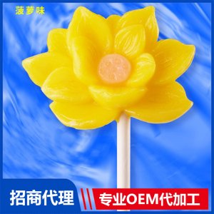 伢伢蜜友兒童無糖棒棒糖-蓮花菠蘿味OEM代加工 兒童無糖棒棒糖貼牌代工源頭工廠