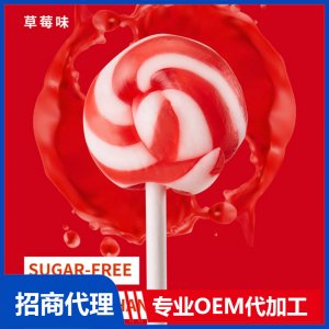 伢伢蜜友兒童無糖棒棒糖-草莓OEM代加工 兒童無糖棒棒糖貼牌代工源頭工廠
