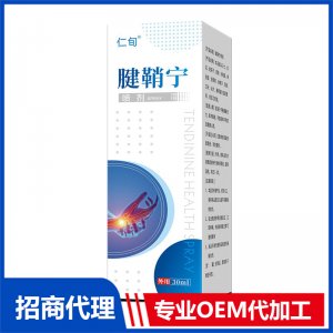 腱鞘寧噴劑OEM代加工 腱鞘寧噴劑貼牌定制