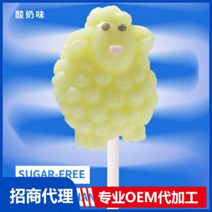 伢伢蜜友兒童無糖棒棒糖-酸奶味小羊造型OEM代加工 兒童無糖棒棒糖貼牌代工源頭工廠