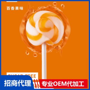 伢伢蜜友兒童無糖棒棒糖-百香果味OEM代加工 兒童無糖棒棒糖貼牌代工源頭工廠