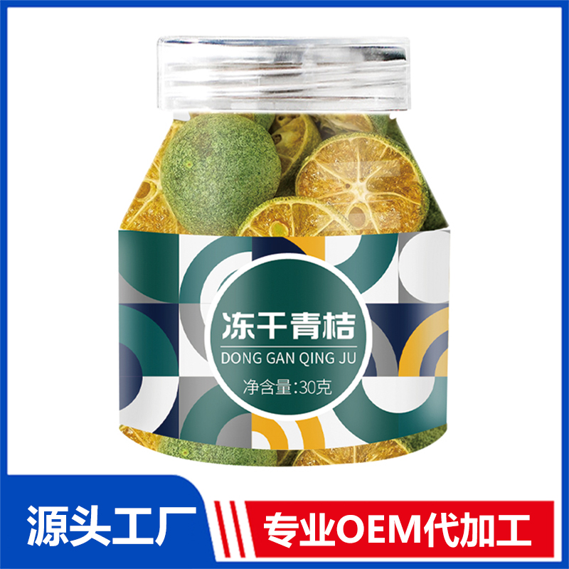 凍干青桔罐裝花茶瓶裝花草茶水果茶代用茶養生茶OEM貼牌代加工