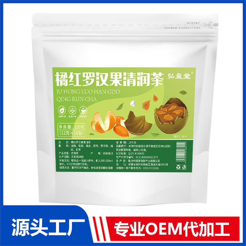 橘紅羅漢果清潤茶OEM代加工 組合茶代用茶養生茶花草茶現貨批發