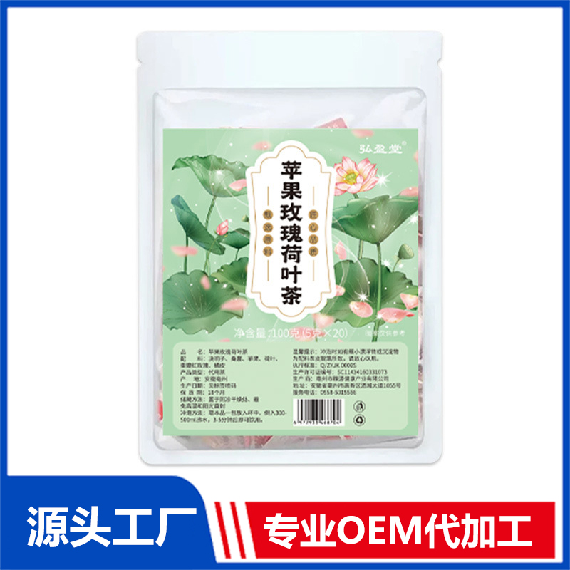 蘋果玫瑰荷葉茶OEM代加工 組合茶代用茶養生茶花草茶現貨批發